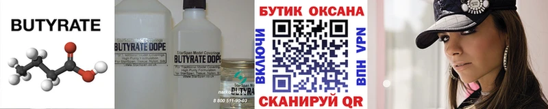 БУТИРАТ бутандиол  наркотики  Жердевка 