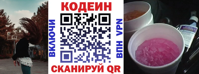 Codein Purple Drank  Жердевка 